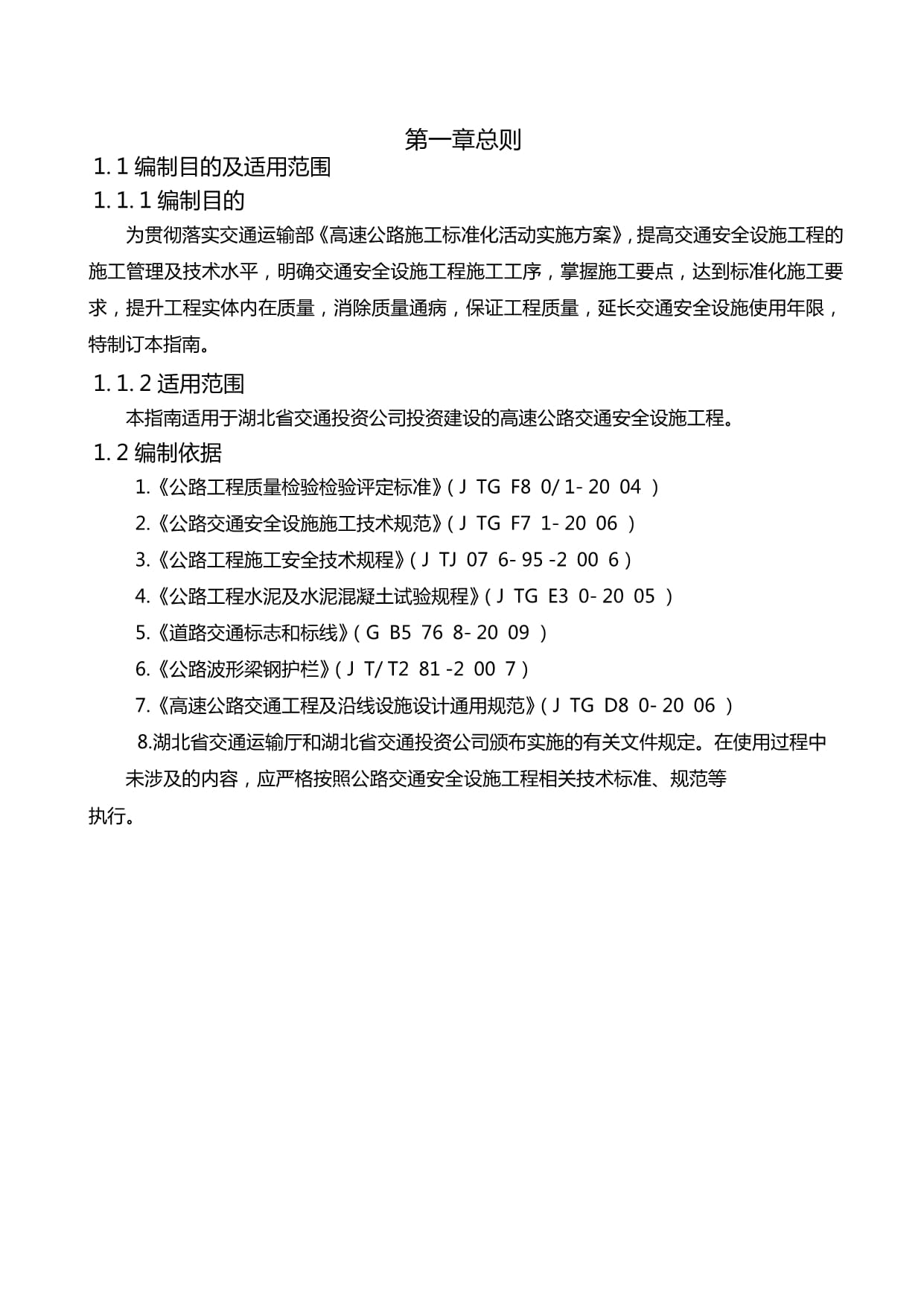 交通安全設(shè)施工程標(biāo)準(zhǔn)化施工工藝工法研究